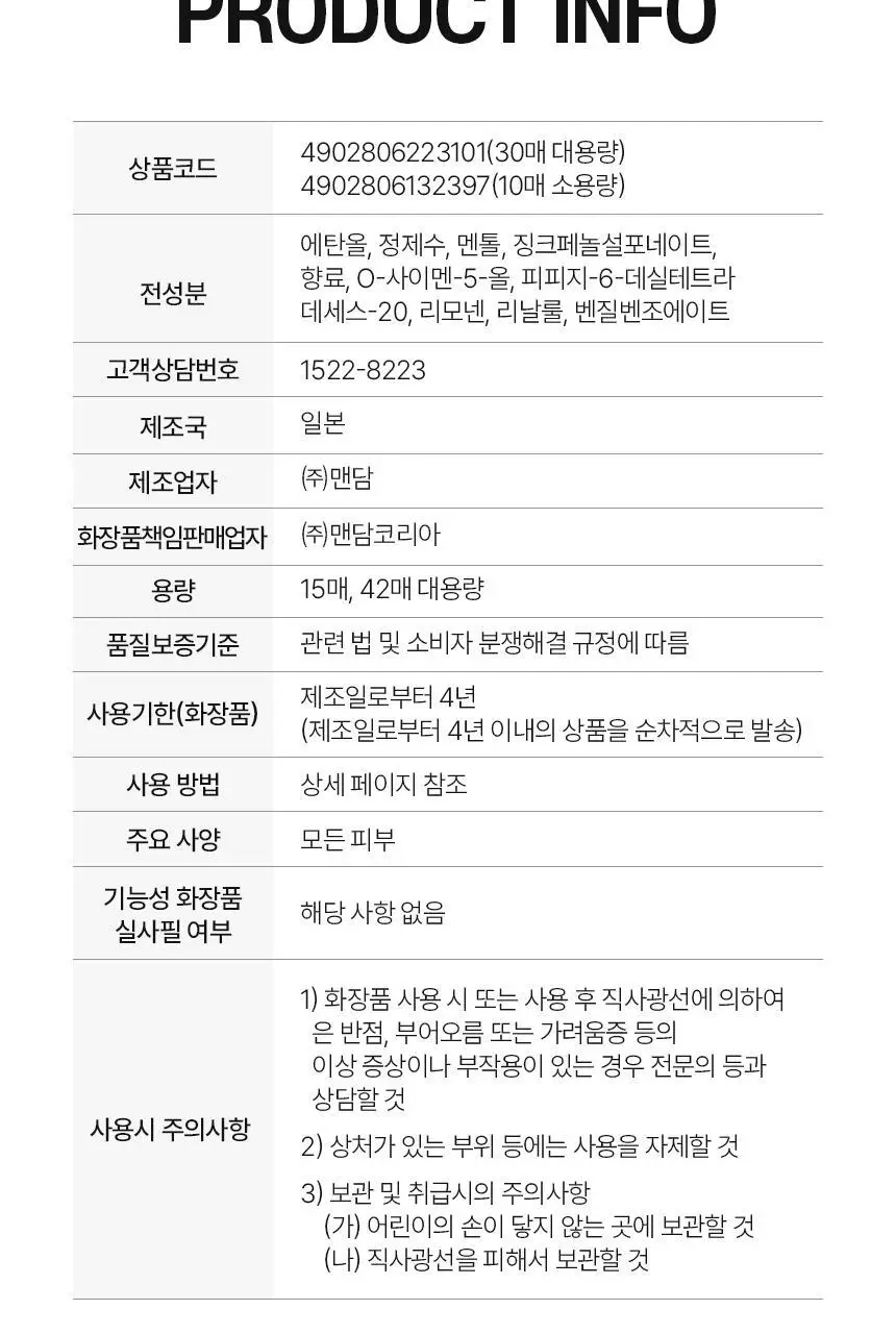 [NEW] 갸스비 데오도란트 샤워 티슈 아이스 시트러스 10매 상세페이지 15